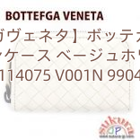 【ボッテガヴェネタ】ボッテガヴェネタ コインケース ベージュホワイト 114075 V001N 9904