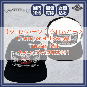 【クロムハーツ 】クロムハーツ Chomper Hollywood Trucker Hat キャップw23033001
