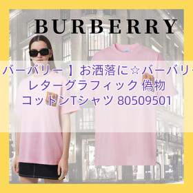 【バーバリー 】お洒落に☆バーバリー レターグラフィック 偽物 コットンTシャツ 80509501