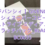 【ジバンシィ 】GIVENCHY ジバンシィスーパーコピー 17SS ストライプ ミディアム クラッチバック_BLACK BC0635