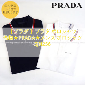 【プラダ 】プラダ ポロシャツ 偽物★PRADA★メンズ ポロシャツ SJN256