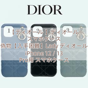 【ディオール 】ディオール スマホケース 偽物【入手困難】Lady ディオール iPhone 12 / 13 Pro用 スマホケース
