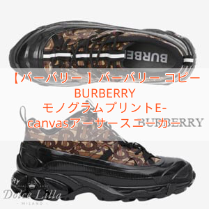 【バーバリー 】バーバリー コピー BURBERRY モノグラムプリントE-canvasアーサースニーカー